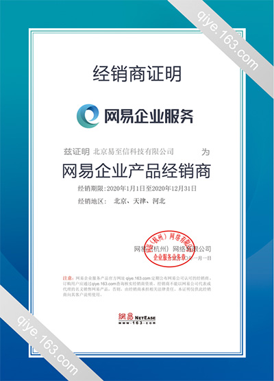 石河子网易企业邮箱