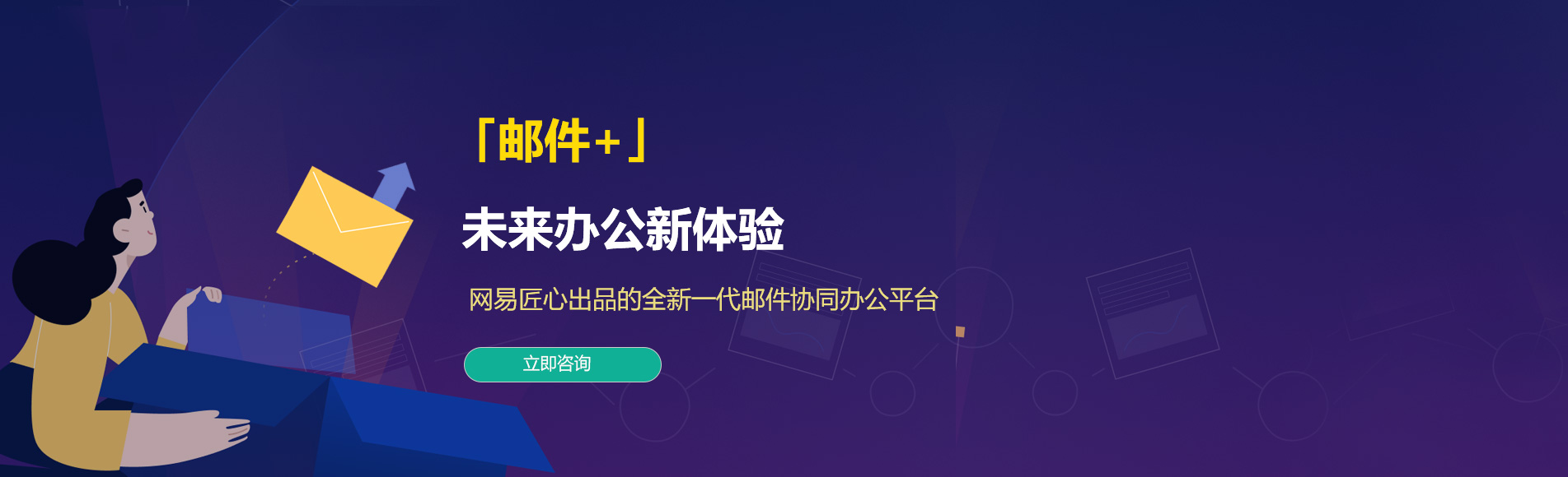 石河子网易企业邮箱