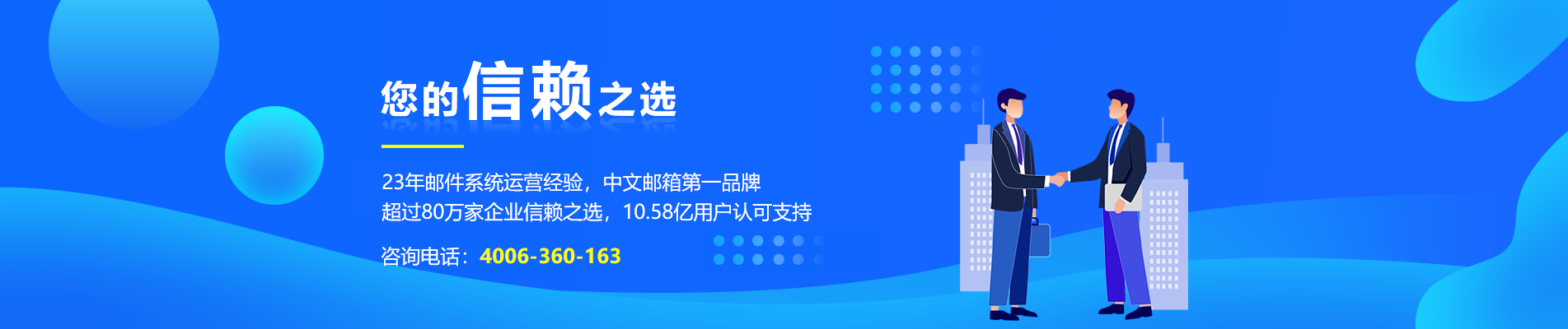 石河子网易企业邮箱