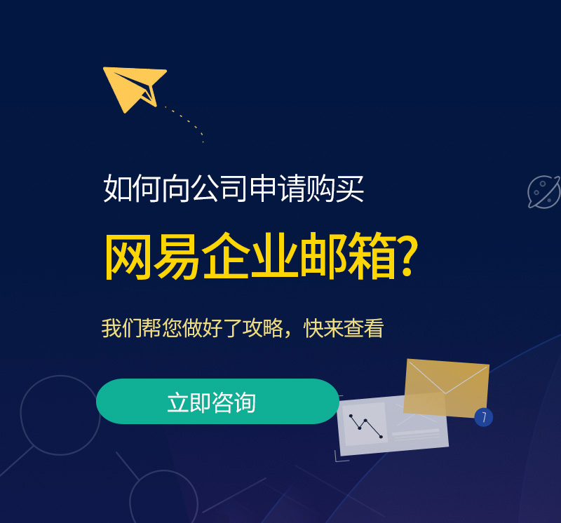 石河子网易企业邮箱