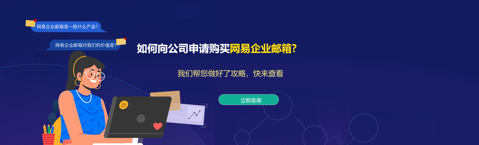 石河子网易企业邮箱
