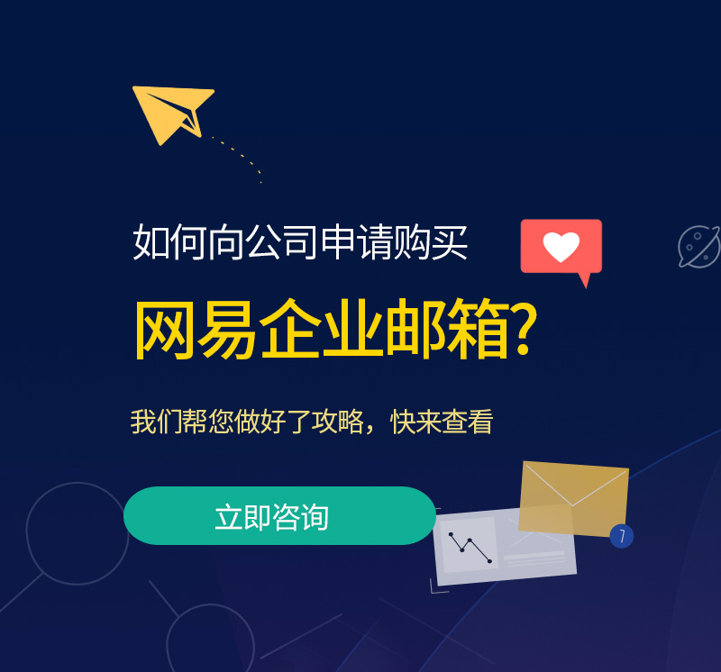 石河子网易企业邮箱